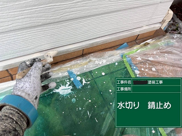 明石市の戸建て　水切りの錆止め